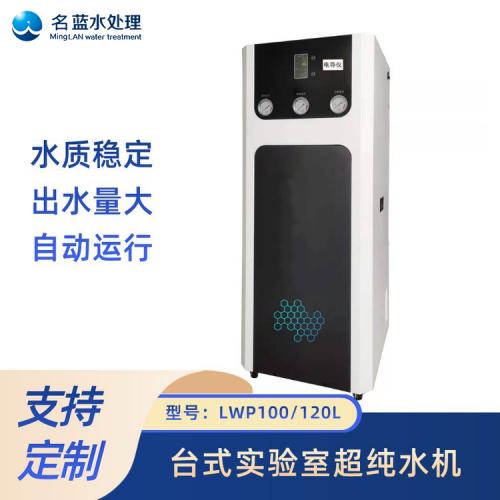 臺式實(shí)驗(yàn)室超純水機(jī)儀器(1).jpg
