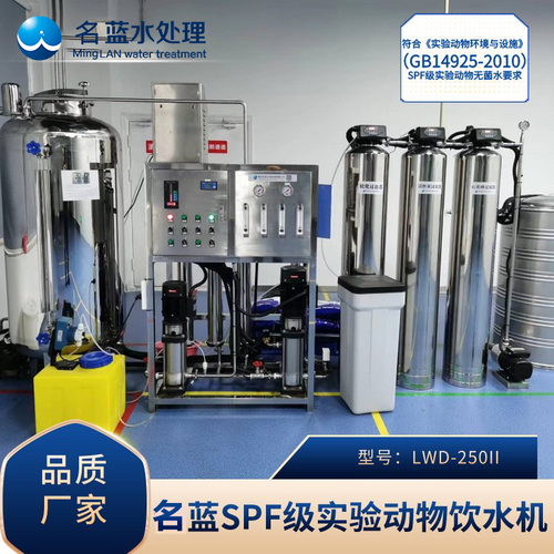 SPF級(jí)實(shí)驗(yàn)動(dòng)物飲水機(jī)LWD-250II.jpg